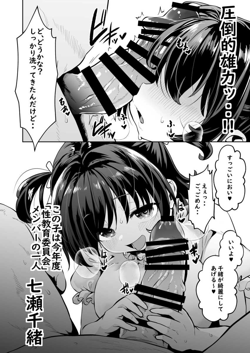 【エロ同人】男さん「全部俺のモノにしてやるッ」若手出産プログラムで立派なメスを育てようw【我ら!性教育委員会】