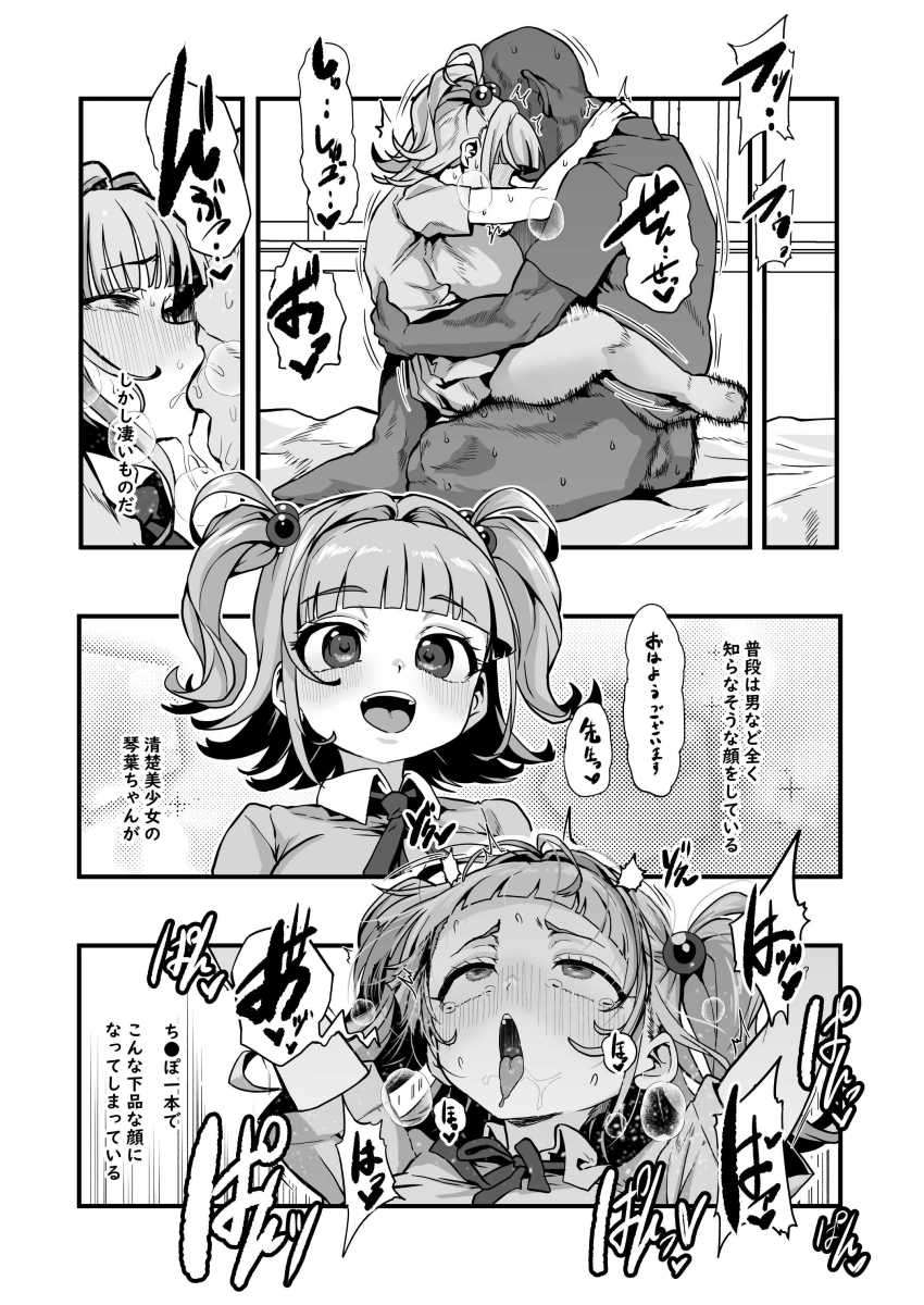 【エロ同人】男さん「全部俺のモノにしてやるッ」若手出産プログラムで立派なメスを育てようw【我ら!性教育委員会】