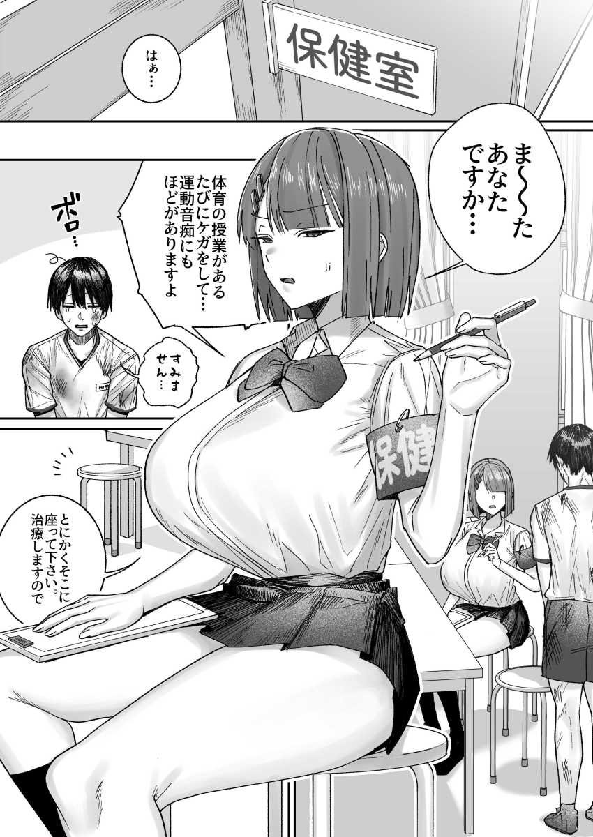 【エロ同人】JKさん「これは処置の一環です…♥」保健委員JKさんに勃起チ●ポを見られてしまい【クール系保健委員は異常に優しい】