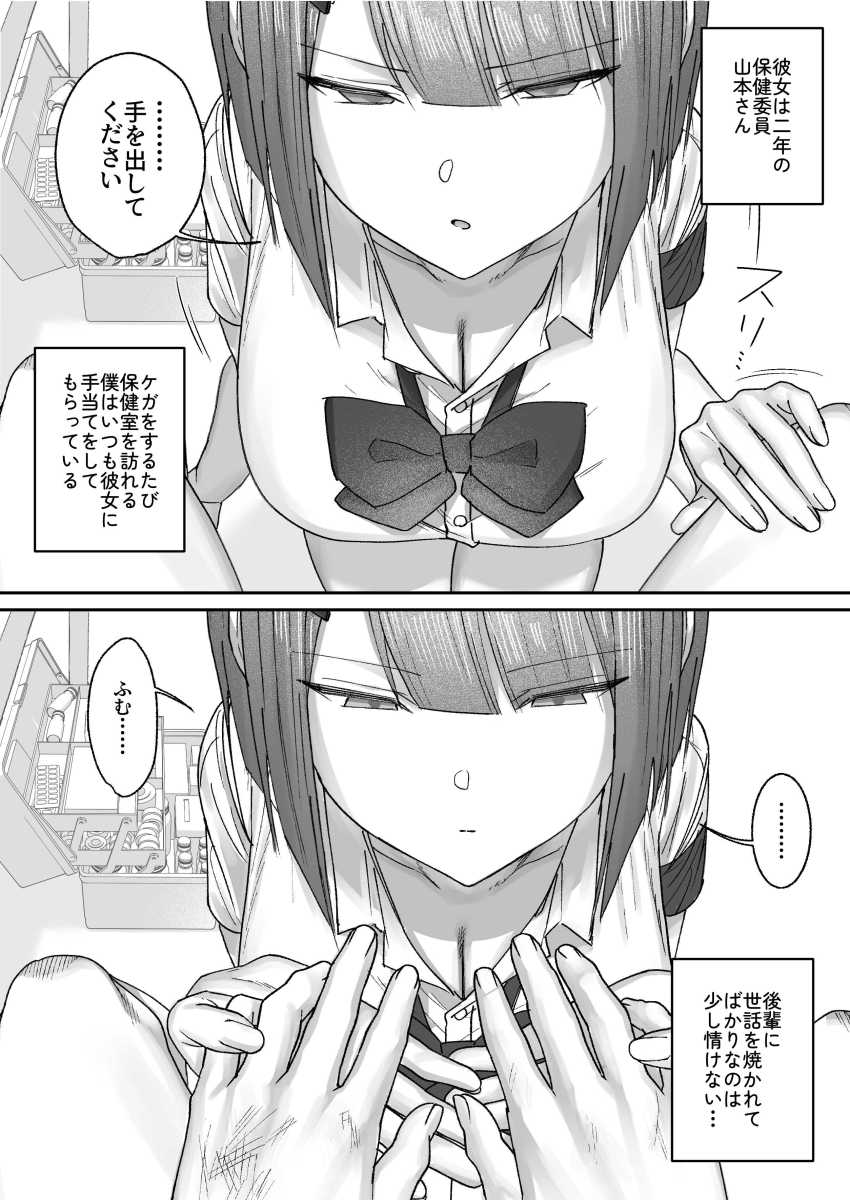 【エロ同人】JKさん「これは処置の一環です…♥」保健委員JKさんに勃起チ●ポを見られてしまい【クール系保健委員は異常に優しい】