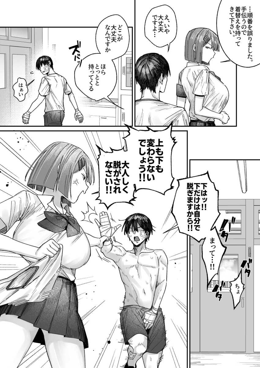 【エロ同人】JKさん「これは処置の一環です…♥」保健委員JKさんに勃起チ●ポを見られてしまい【クール系保健委員は異常に優しい】