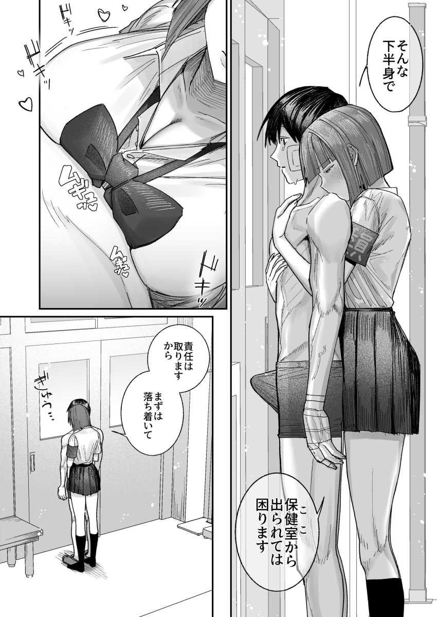 【エロ同人】JKさん「これは処置の一環です…♥」保健委員JKさんに勃起チ●ポを見られてしまい【クール系保健委員は異常に優しい】