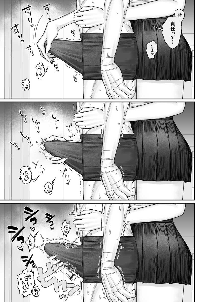 【エロ同人】JKさん「これは処置の一環です…♥」保健委員JKさんに勃起チ●ポを見られてしまい【クール系保健委員は異常に優しい】