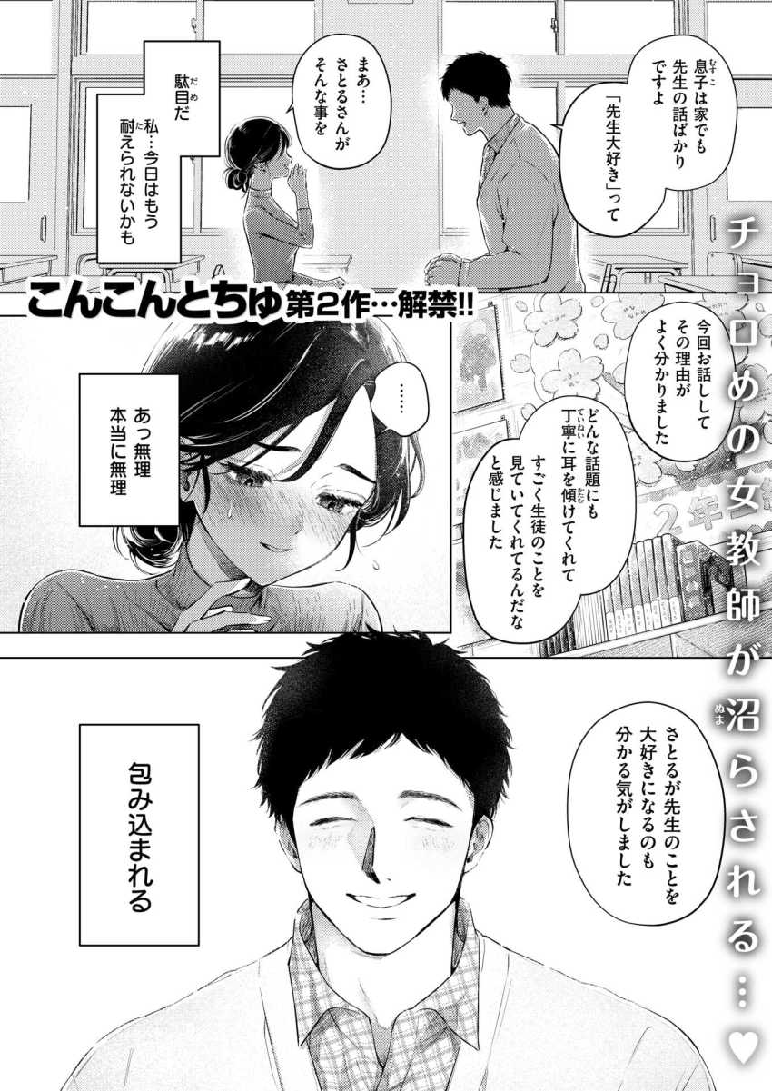 【エロ漫画】男さん「うお~wエ□女教師の実況クる~♥」セフレだったおじさんから逃げられない【好きな人の目の前で~ハメられエステ~前編】