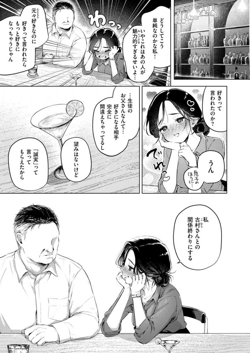 【エロ漫画】男さん「うお~wエ□女教師の実況クる~♥」セフレだったおじさんから逃げられない【好きな人の目の前で~ハメられエステ~前編】