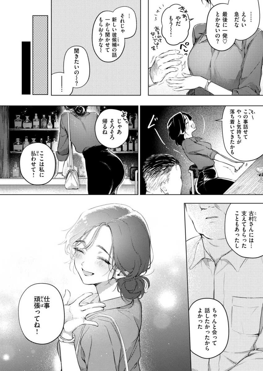 【エロ漫画】男さん「うお~wエ□女教師の実況クる~♥」セフレだったおじさんから逃げられない【好きな人の目の前で~ハメられエステ~前編】
