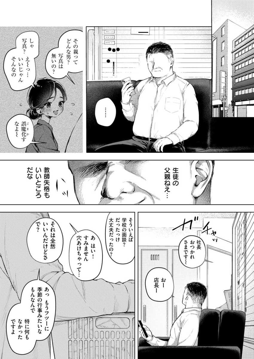 【エロ漫画】男さん「うお~wエ□女教師の実況クる~♥」セフレだったおじさんから逃げられない【好きな人の目の前で~ハメられエステ~前編】