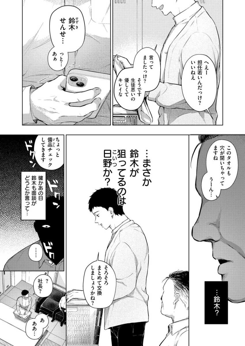 【エロ漫画】男さん「うお~wエ□女教師の実況クる~♥」セフレだったおじさんから逃げられない【好きな人の目の前で~ハメられエステ~前編】
