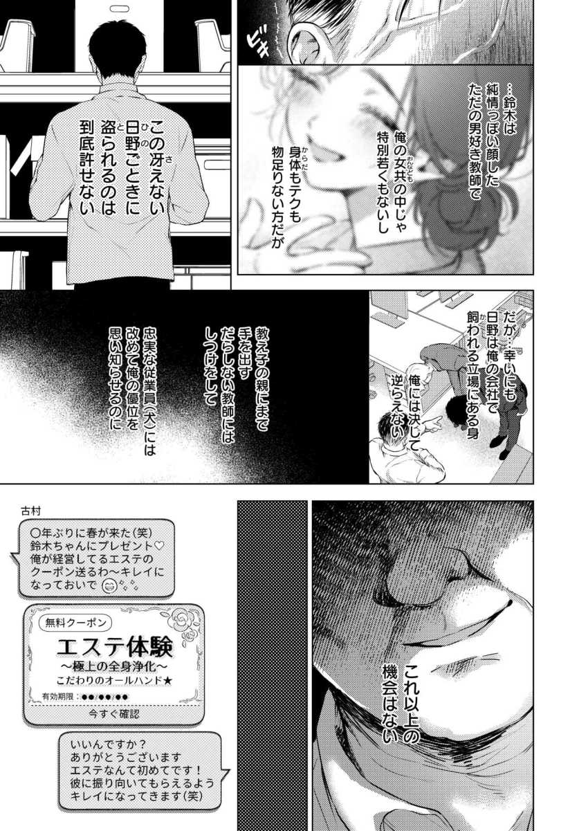 【エロ漫画】男さん「うお~wエ□女教師の実況クる~♥」セフレだったおじさんから逃げられない【好きな人の目の前で~ハメられエステ~前編】