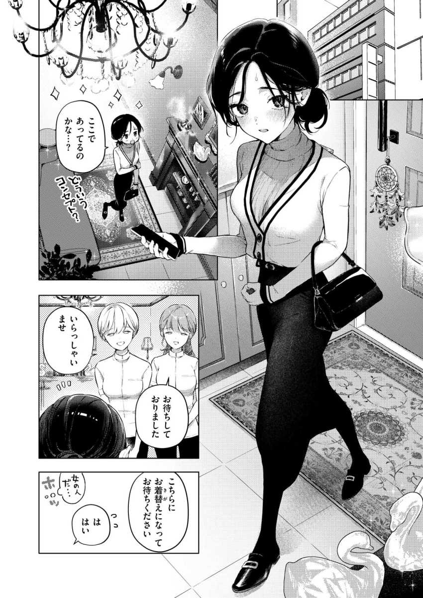【エロ漫画】男さん「うお~wエ□女教師の実況クる~♥」セフレだったおじさんから逃げられない【好きな人の目の前で~ハメられエステ~前編】