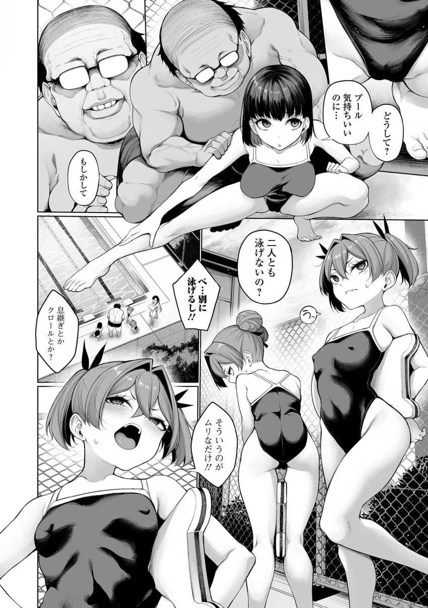 【エロ漫画】女さん「プールきら~い…」水泳嫌いな双子さんおっさん同級生に教えを受ける【ヒプノステイ 第10話】