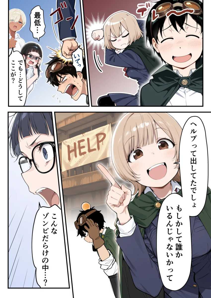 【エロ同人】男くん「僕のチ●ポはワクチンなんだ」ゾンビに包囲された街であまあま3pセッ●ス【ゾンビに支配された学園で冴えない童貞のオタク君が少女たちの救世主になる話2】