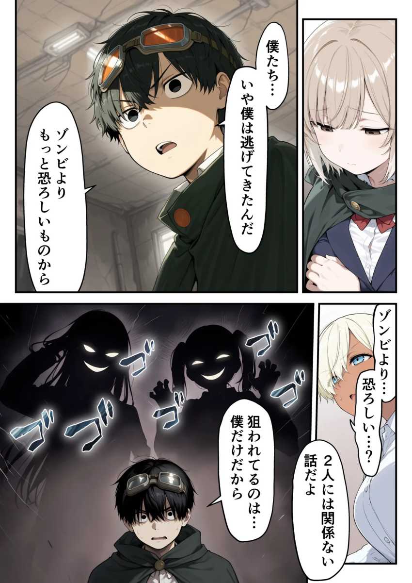 【エロ同人】男くん「僕のチ●ポはワクチンなんだ」ゾンビに包囲された街であまあま3pセッ●ス【ゾンビに支配された学園で冴えない童貞のオタク君が少女たちの救世主になる話2】