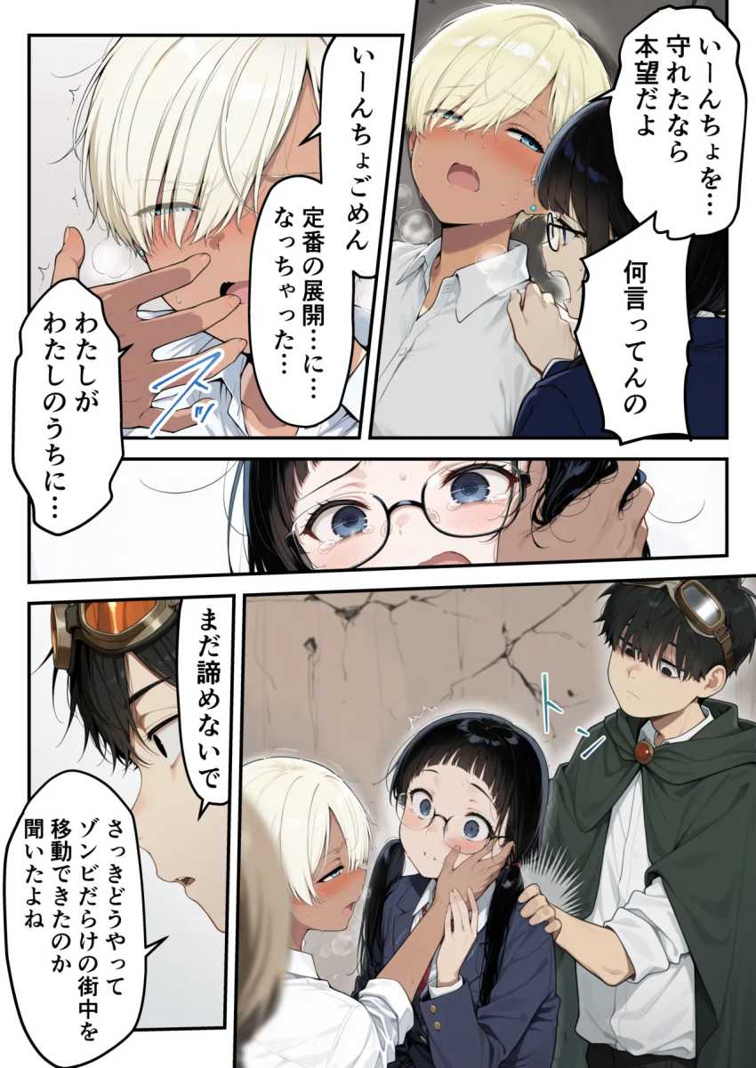 【エロ同人】男くん「僕のチ●ポはワクチンなんだ」ゾンビに包囲された街であまあま3pセッ●ス【ゾンビに支配された学園で冴えない童貞のオタク君が少女たちの救世主になる話2】