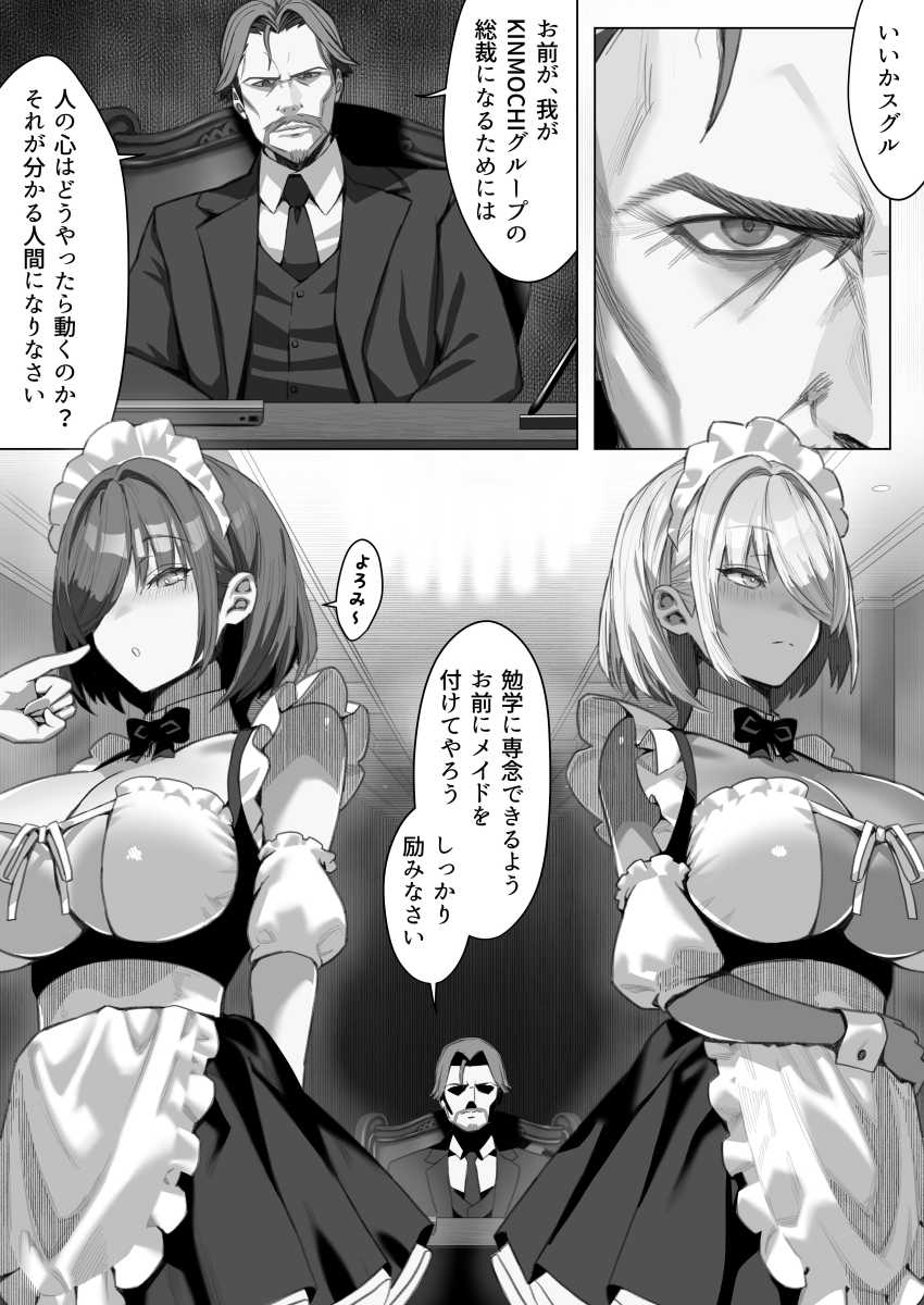 【エロ同人】メイドさん「一回で終わらせないから♥」ギャルメイドたちにあの手この手で搾り尽くされる【TATTOOギャルメイドに逆らえない金持ちお坊ちゃん】