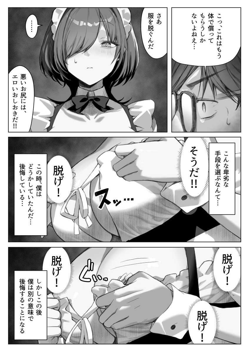 【エロ同人】メイドさん「一回で終わらせないから♥」ギャルメイドたちにあの手この手で搾り尽くされる【TATTOOギャルメイドに逆らえない金持ちお坊ちゃん】