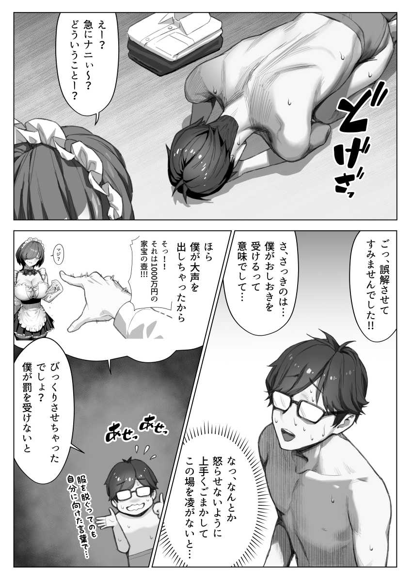 【エロ同人】メイドさん「一回で終わらせないから♥」ギャルメイドたちにあの手この手で搾り尽くされる【TATTOOギャルメイドに逆らえない金持ちお坊ちゃん】
