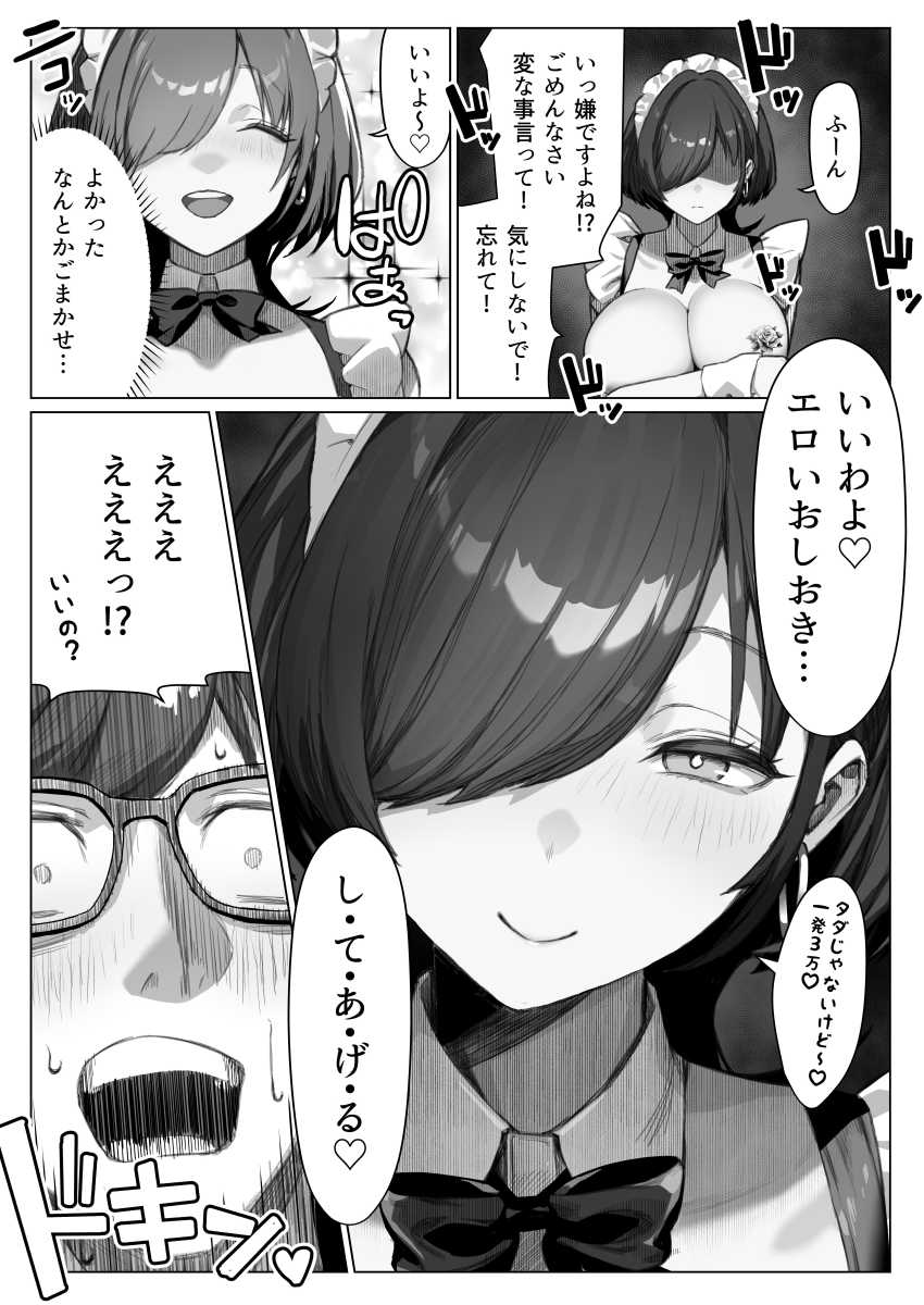 【エロ同人】メイドさん「一回で終わらせないから♥」ギャルメイドたちにあの手この手で搾り尽くされる【TATTOOギャルメイドに逆らえない金持ちお坊ちゃん】