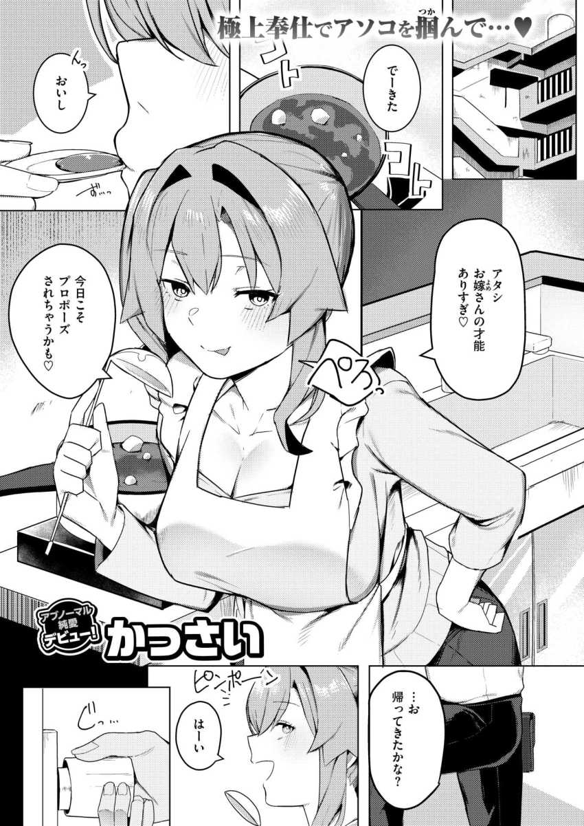 【エロ漫画】JKさん「今日…キケン日だから…」先生と絶賛同棲中のJKさん煽りまくって先生のドSスイッチを押しまくり！【先生、もう逃げないで！】