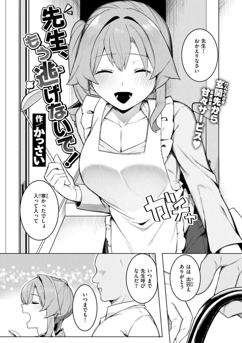 【エロ漫画】JKさん「今日…キケン日だから…」先生と絶賛同棲中のJKさん煽りまくって先生のドSスイッチを押しまくり！【先生、もう逃げないで！】