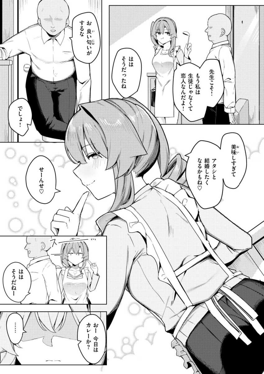 【エロ漫画】JKさん「今日…キケン日だから…」先生と絶賛同棲中のJKさん煽りまくって先生のドSスイッチを押しまくり！【先生、もう逃げないで！】