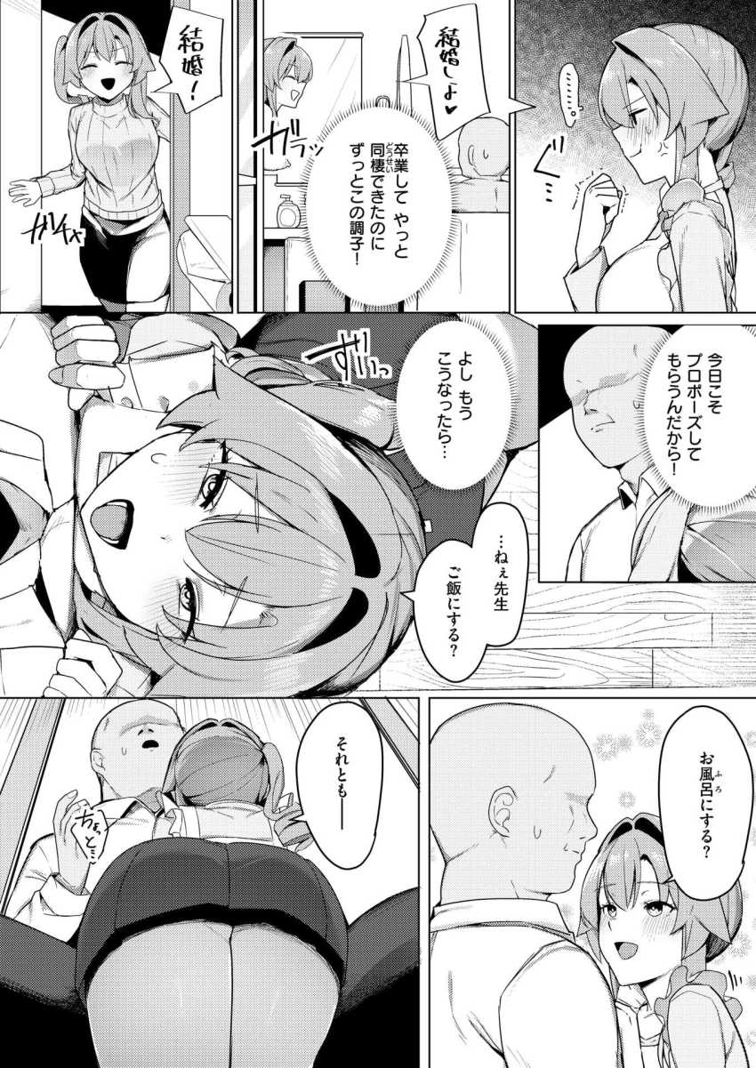 【エロ漫画】JKさん「今日…キケン日だから…」先生と絶賛同棲中のJKさん煽りまくって先生のドSスイッチを押しまくり！【先生、もう逃げないで！】