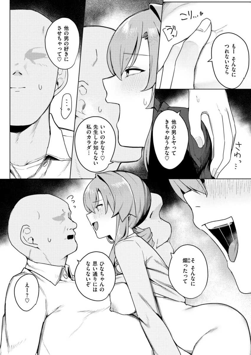 【エロ漫画】JKさん「今日…キケン日だから…」先生と絶賛同棲中のJKさん煽りまくって先生のドSスイッチを押しまくり！【先生、もう逃げないで！】