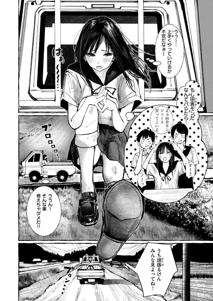 【エロ漫画】男さん「飲まなきゃバラしちゃうよ？」転校生のJKさん田舎者だとバラされたくなくてフェラチオを強要されてしまう【いなかのこ】