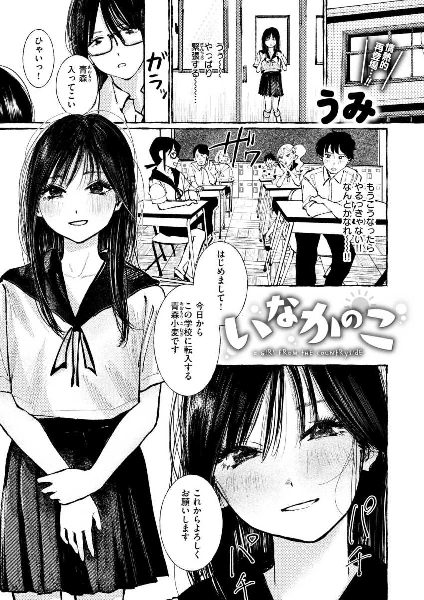 【エロ漫画】男さん「飲まなきゃバラしちゃうよ？」転校生のJKさん田舎者だとバラされたくなくてフェラチオを強要されてしまう【いなかのこ】