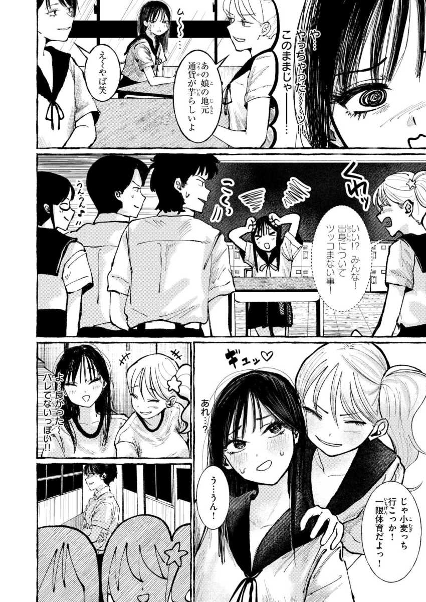【エロ漫画】男さん「飲まなきゃバラしちゃうよ？」転校生のJKさん田舎者だとバラされたくなくてフェラチオを強要されてしまう【いなかのこ】