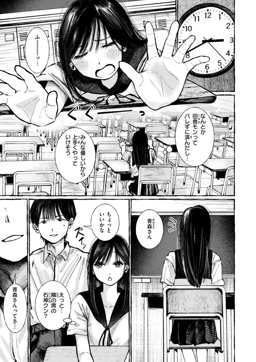 【エロ漫画】男さん「飲まなきゃバラしちゃうよ？」転校生のJKさん田舎者だとバラされたくなくてフェラチオを強要されてしまう【いなかのこ】