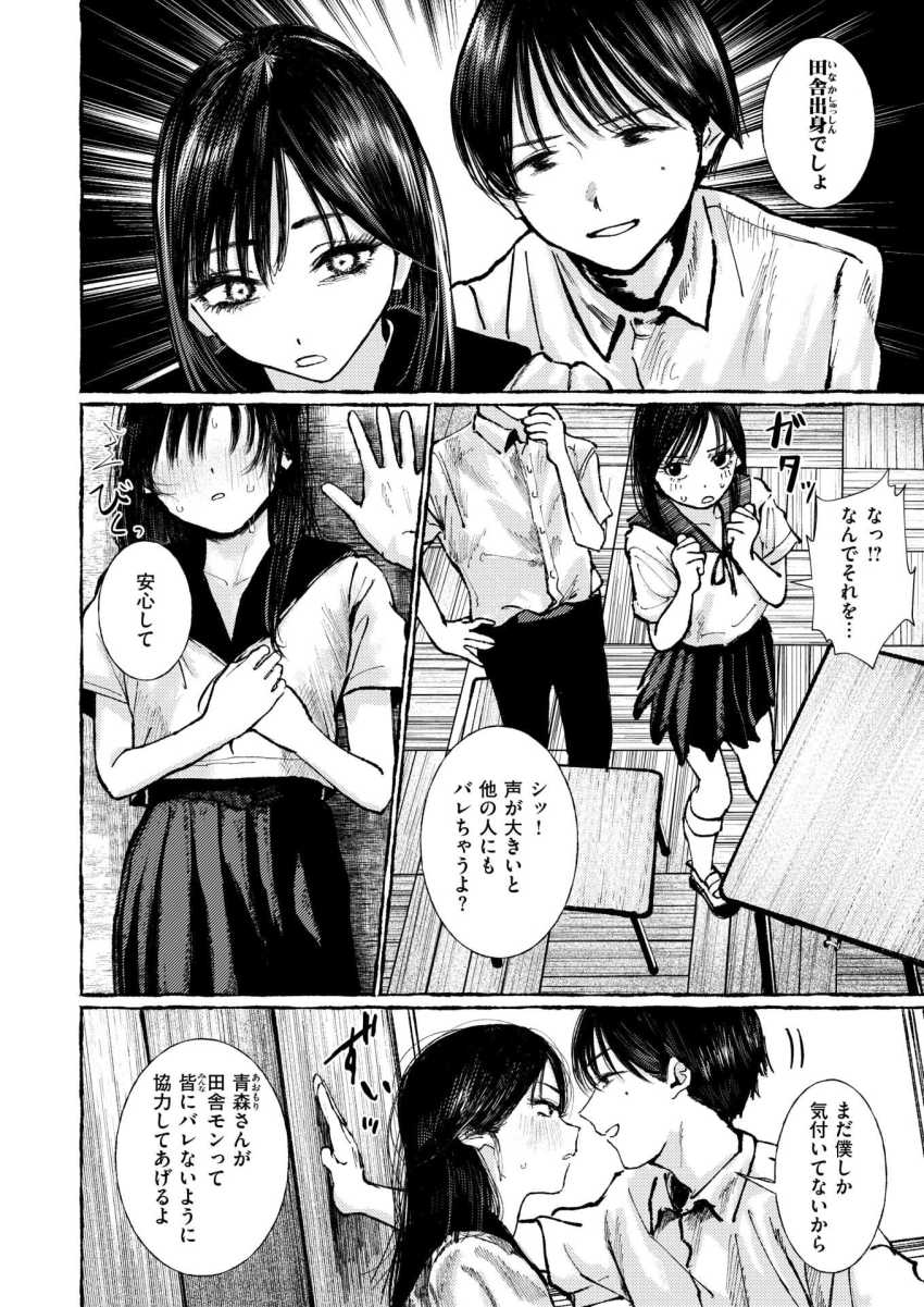 【エロ漫画】男さん「飲まなきゃバラしちゃうよ？」転校生のJKさん田舎者だとバラされたくなくてフェラチオを強要されてしまう【いなかのこ】