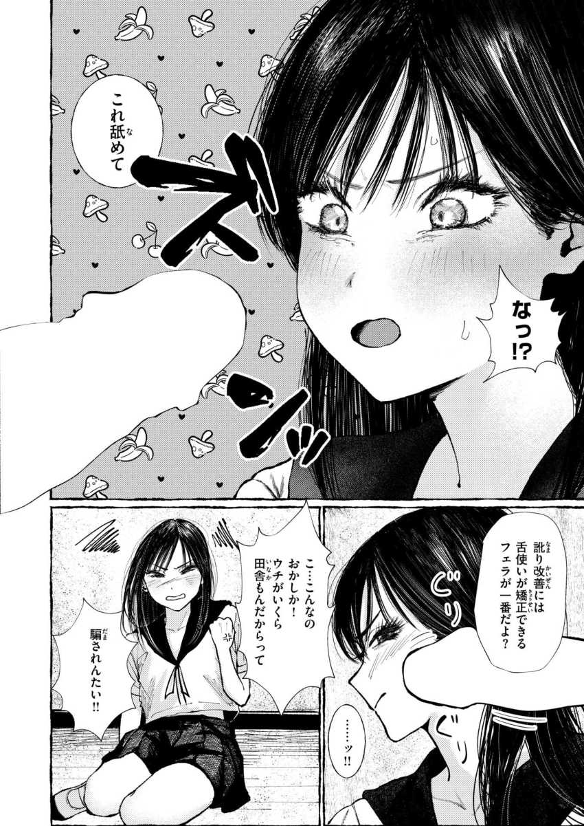 【エロ漫画】男さん「飲まなきゃバラしちゃうよ？」転校生のJKさん田舎者だとバラされたくなくてフェラチオを強要されてしまう【いなかのこ】