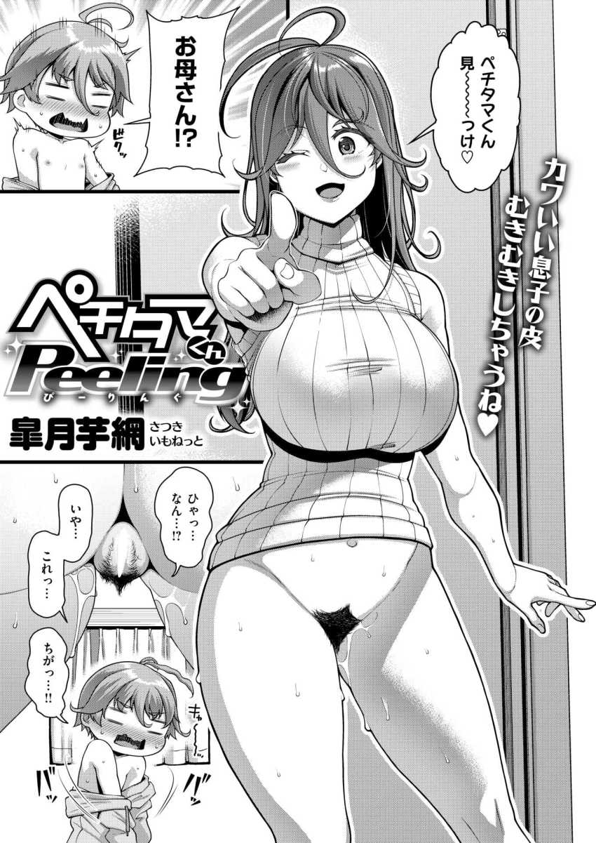 【エロ漫画】男くん「ばっ―バカにしないで…!!」動画配信者くん正体ばれて皮を剝かれてしまう【ペチタマくんPeeling】