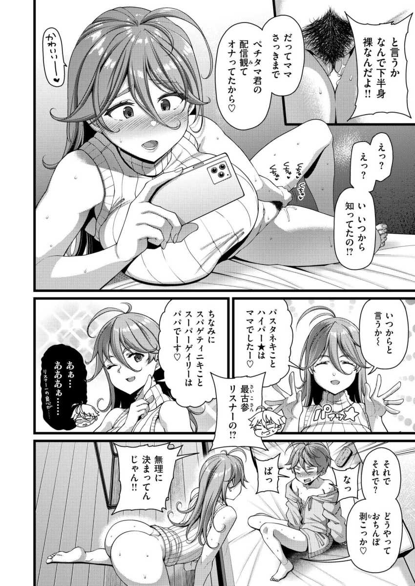 【エロ漫画】男くん「ばっ―バカにしないで…!!」動画配信者くん正体ばれて皮を剝かれてしまう【ペチタマくんPeeling】