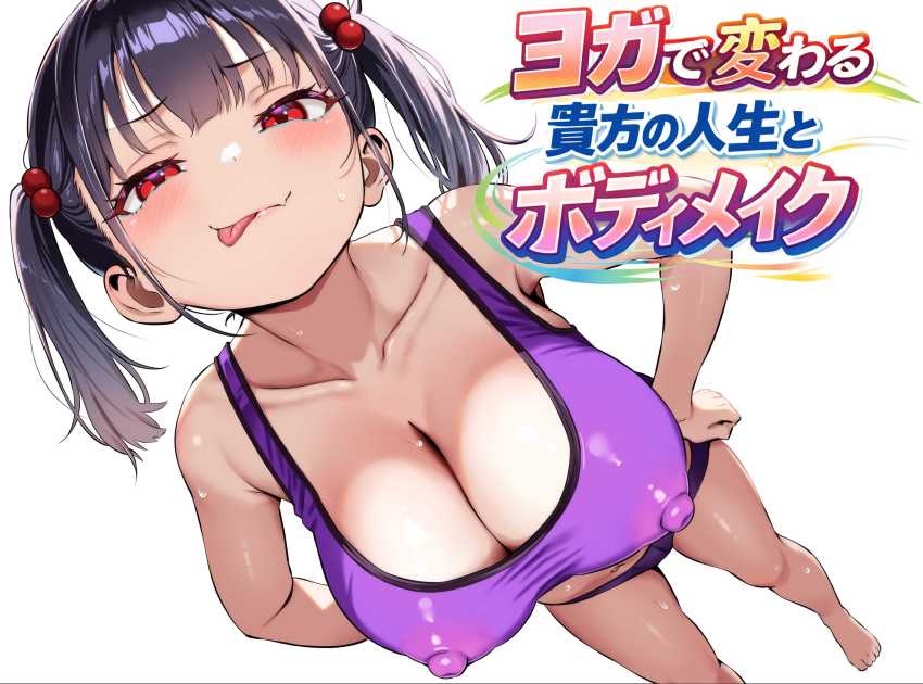 【エロ同人】女さん「負けるもんか!こんなオッサンなんかにぃいいッ」ヨガジムのメスガキお姉さんがおっさんにヤられる【YOGAで変わる貴方の人生とボディメイク】