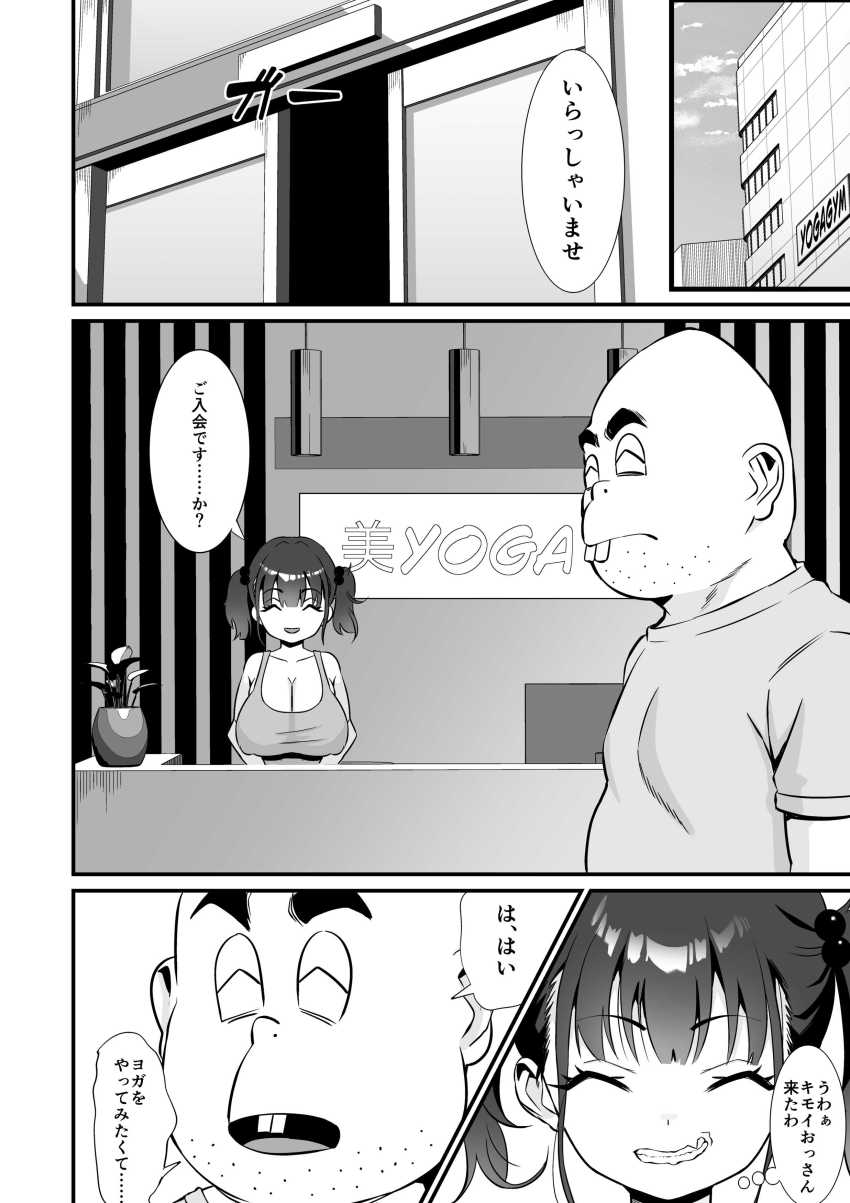 【エロ同人】女さん「負けるもんか!こんなオッサンなんかにぃいいッ」ヨガジムのメスガキお姉さんがおっさんにヤられる【YOGAで変わる貴方の人生とボディメイク】