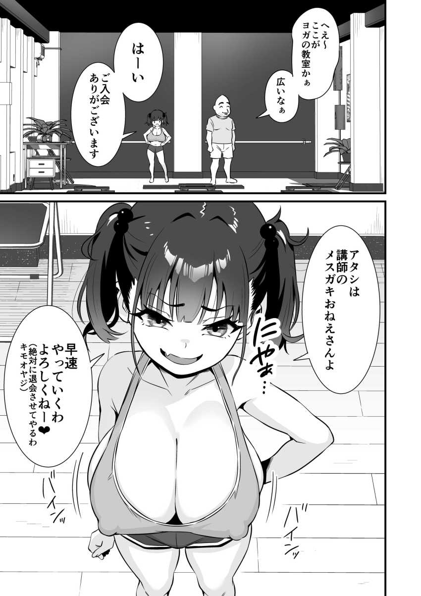 【エロ同人】女さん「負けるもんか!こんなオッサンなんかにぃいいッ」ヨガジムのメスガキお姉さんがおっさんにヤられる【YOGAで変わる貴方の人生とボディメイク】