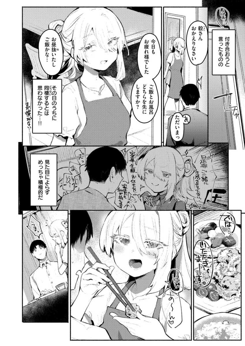 【エロ漫画】女さん「私が 全部 お世話してあげますっ♥」世話好きかと思ったら愛が重すぎるカノジョさん【甘やかしスイッチ】