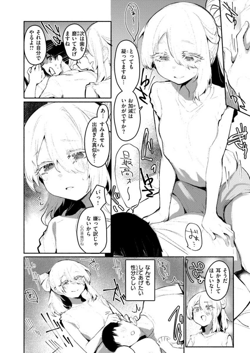 【エロ漫画】女さん「私が 全部 お世話してあげますっ♥」世話好きかと思ったら愛が重すぎるカノジョさん【甘やかしスイッチ】