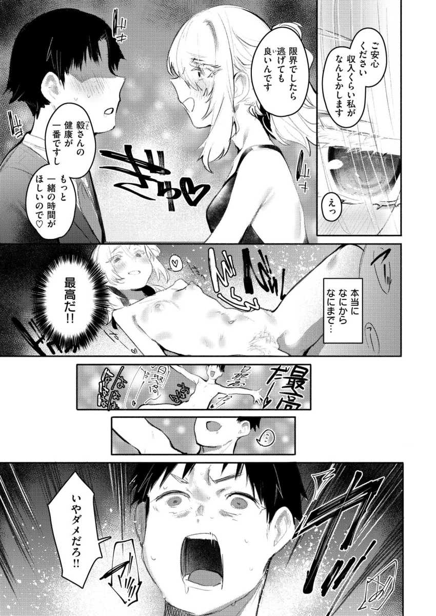 【エロ漫画】女さん「私が 全部 お世話してあげますっ♥」世話好きかと思ったら愛が重すぎるカノジョさん【甘やかしスイッチ】