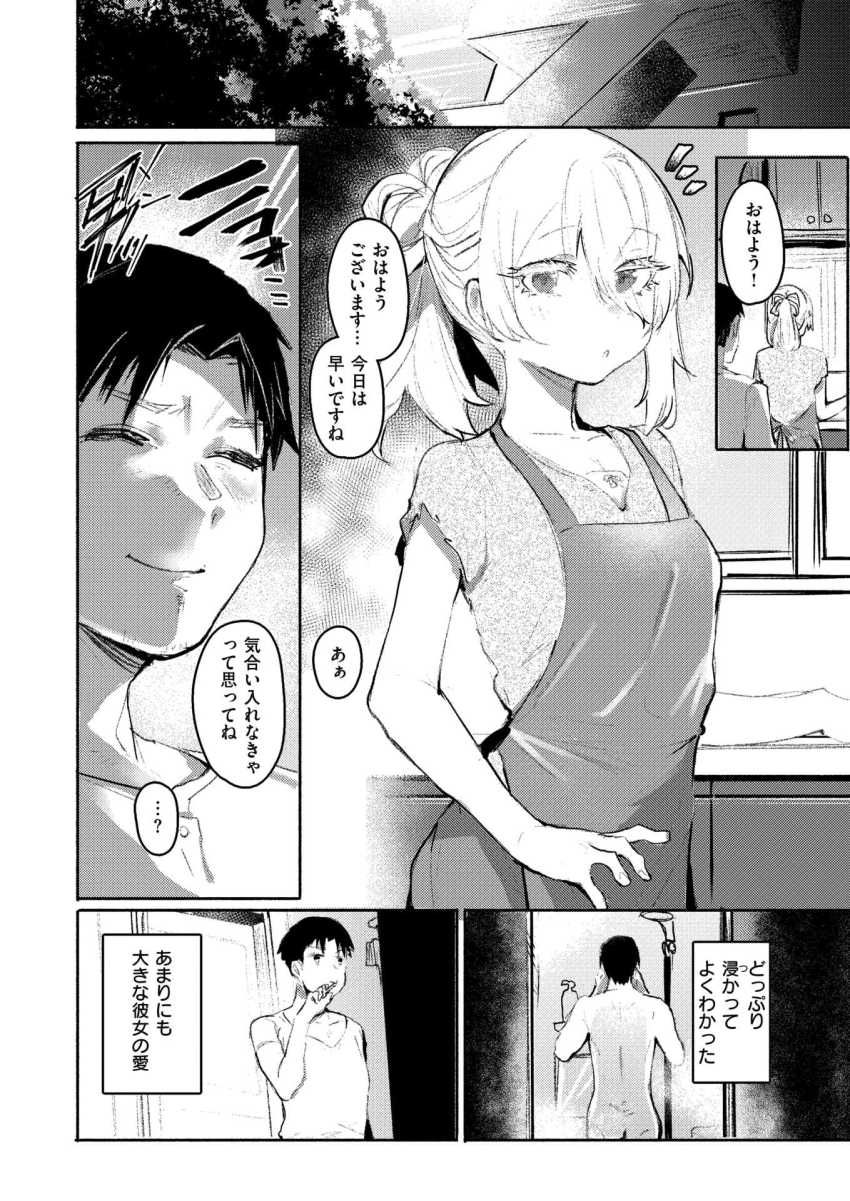 【エロ漫画】女さん「私が 全部 お世話してあげますっ♥」世話好きかと思ったら愛が重すぎるカノジョさん【甘やかしスイッチ】