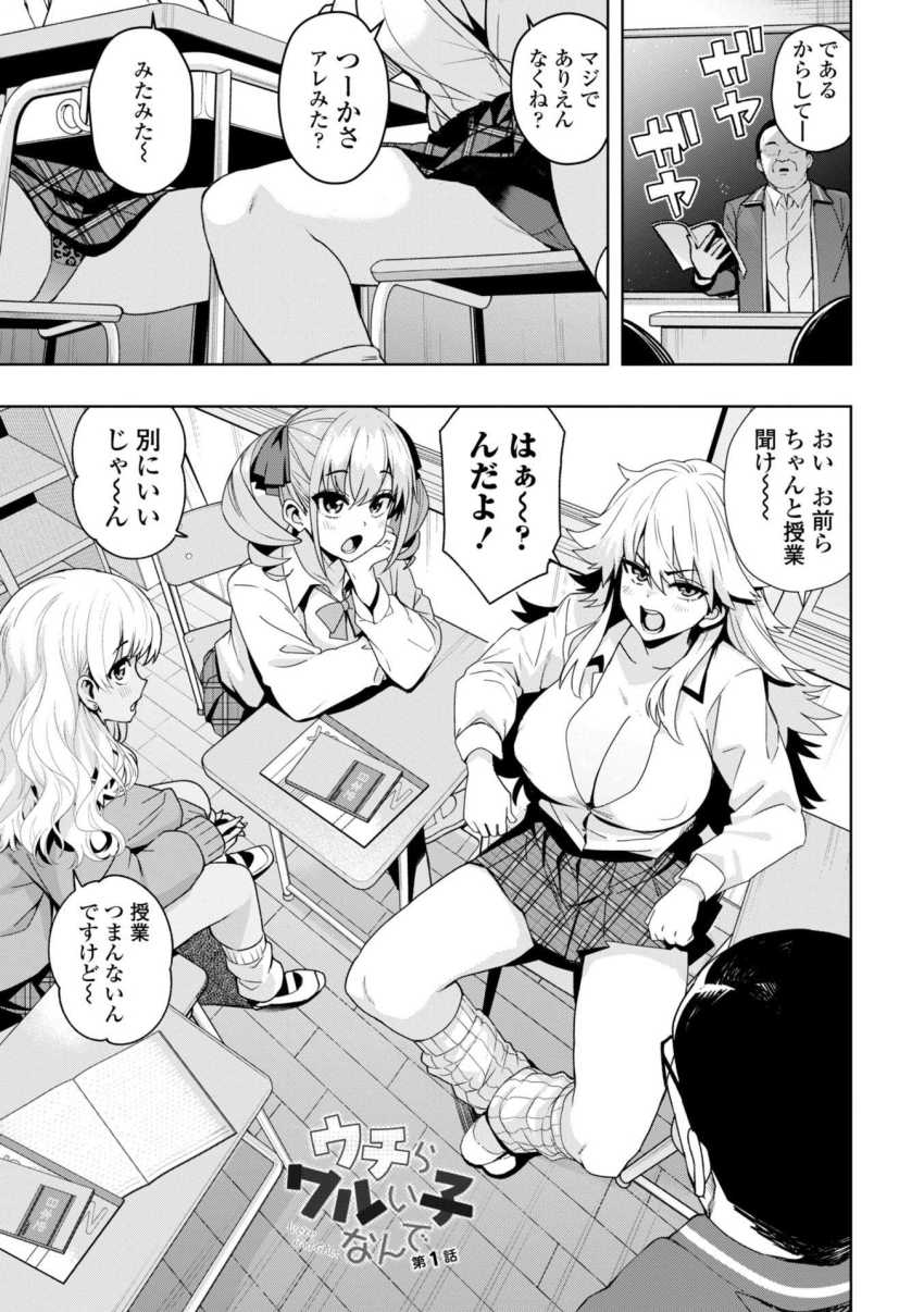 【エロ漫画】おじさん「お~いいぞ♥ベロベロするの上手だなぁ♥」校内にはびこるエロガキどもをわからせる【ウチらワルい子なんで】