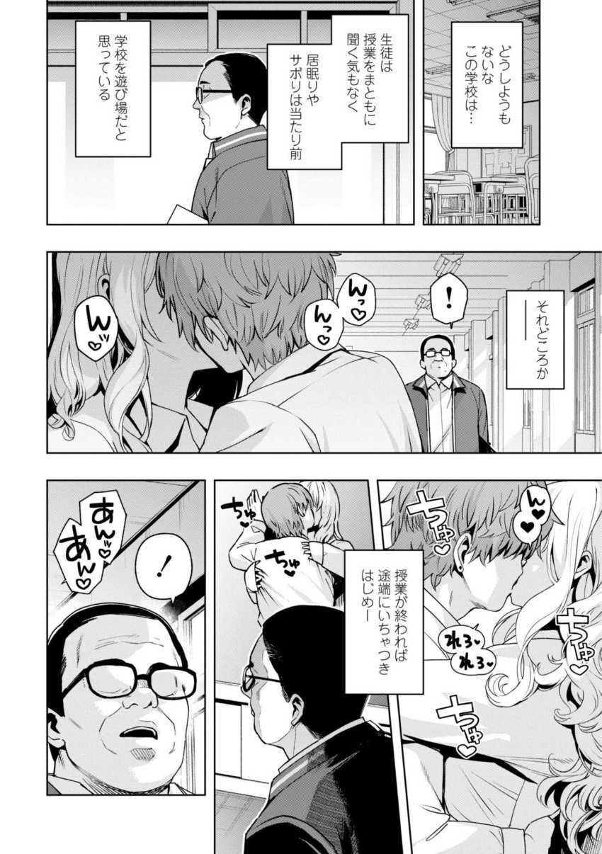 【エロ漫画】おじさん「お~いいぞ♥ベロベロするの上手だなぁ♥」校内にはびこるエロガキどもをわからせる【ウチらワルい子なんで】