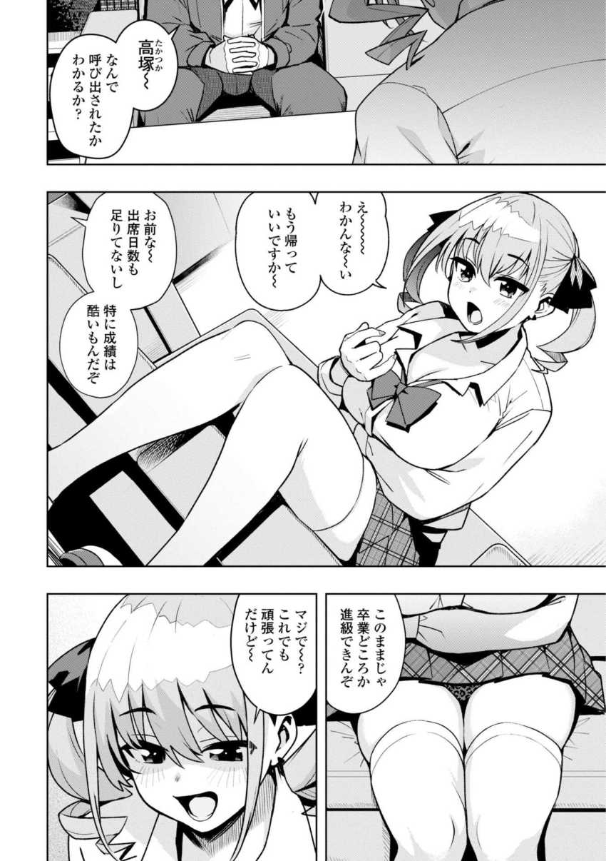 【エロ漫画】おじさん「お~いいぞ♥ベロベロするの上手だなぁ♥」校内にはびこるエロガキどもをわからせる【ウチらワルい子なんで】