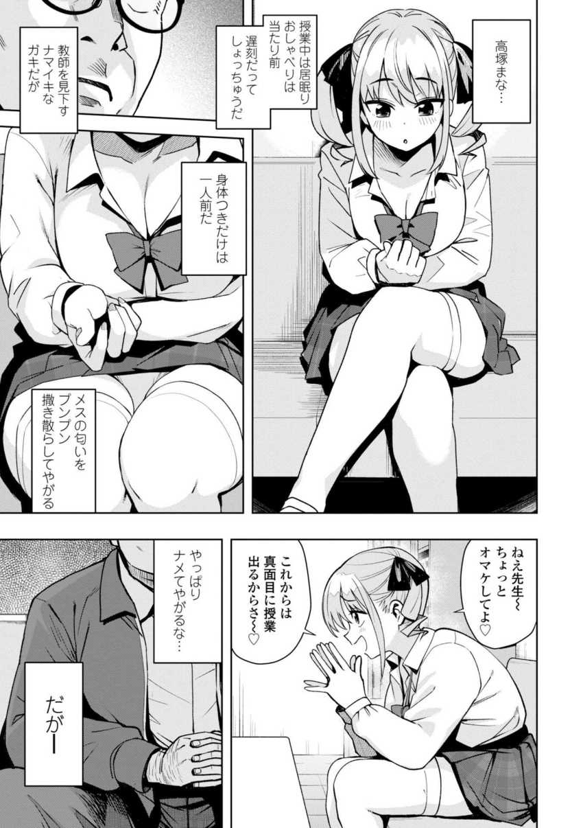 【エロ漫画】おじさん「お~いいぞ♥ベロベロするの上手だなぁ♥」校内にはびこるエロガキどもをわからせる【ウチらワルい子なんで】