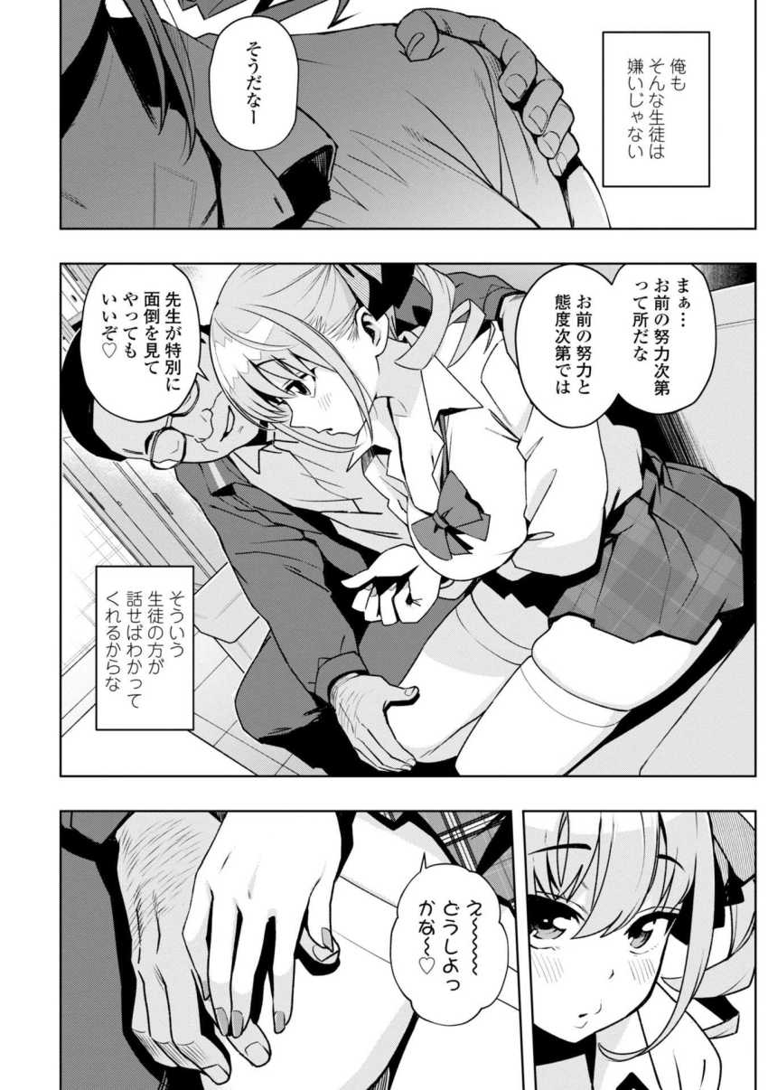 【エロ漫画】おじさん「お~いいぞ♥ベロベロするの上手だなぁ♥」校内にはびこるエロガキどもをわからせる【ウチらワルい子なんで】