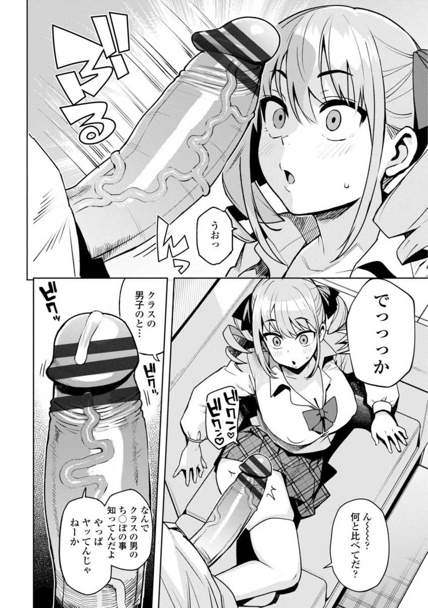 【エロ漫画】おじさん「お~いいぞ♥ベロベロするの上手だなぁ♥」校内にはびこるエロガキどもをわからせる【ウチらワルい子なんで】