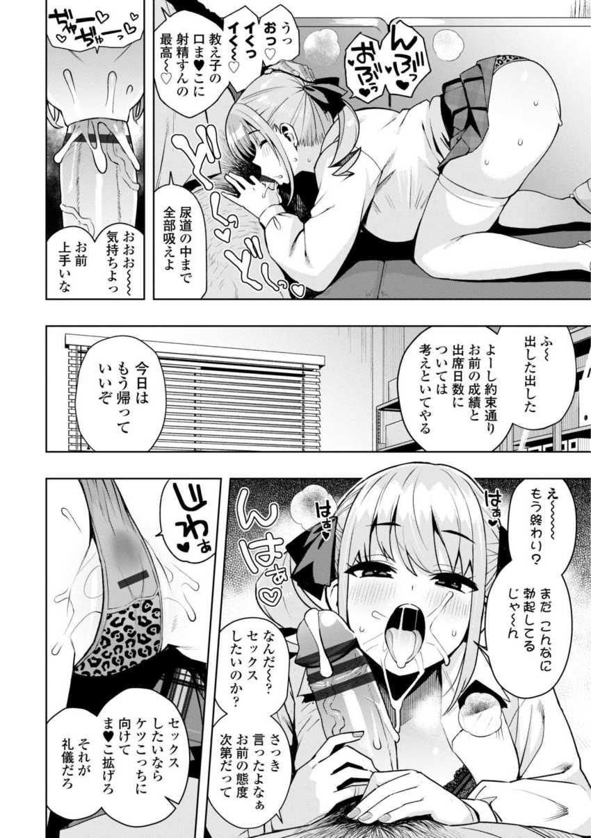 【エロ漫画】おじさん「お~いいぞ♥ベロベロするの上手だなぁ♥」校内にはびこるエロガキどもをわからせる【ウチらワルい子なんで】