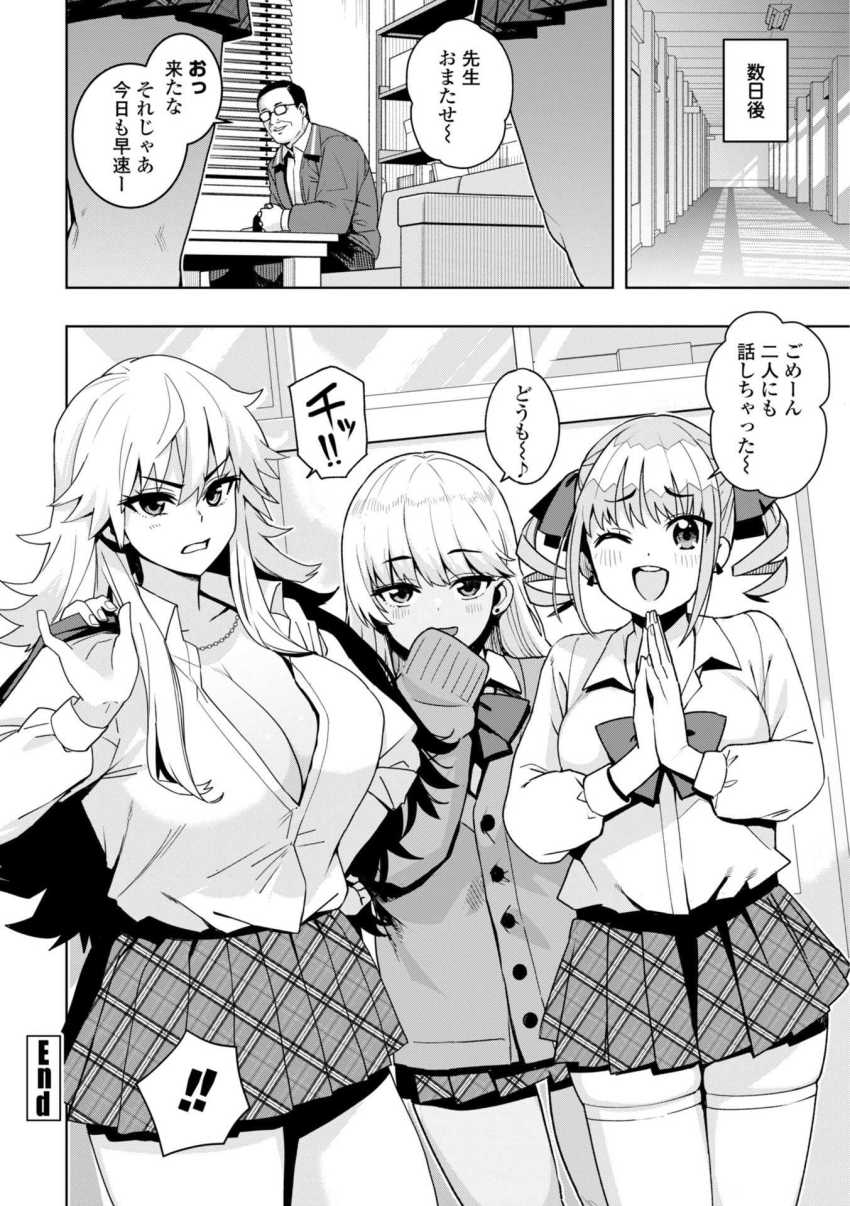 【エロ漫画】おじさん「お~いいぞ♥ベロベロするの上手だなぁ♥」校内にはびこるエロガキどもをわからせる【ウチらワルい子なんで】